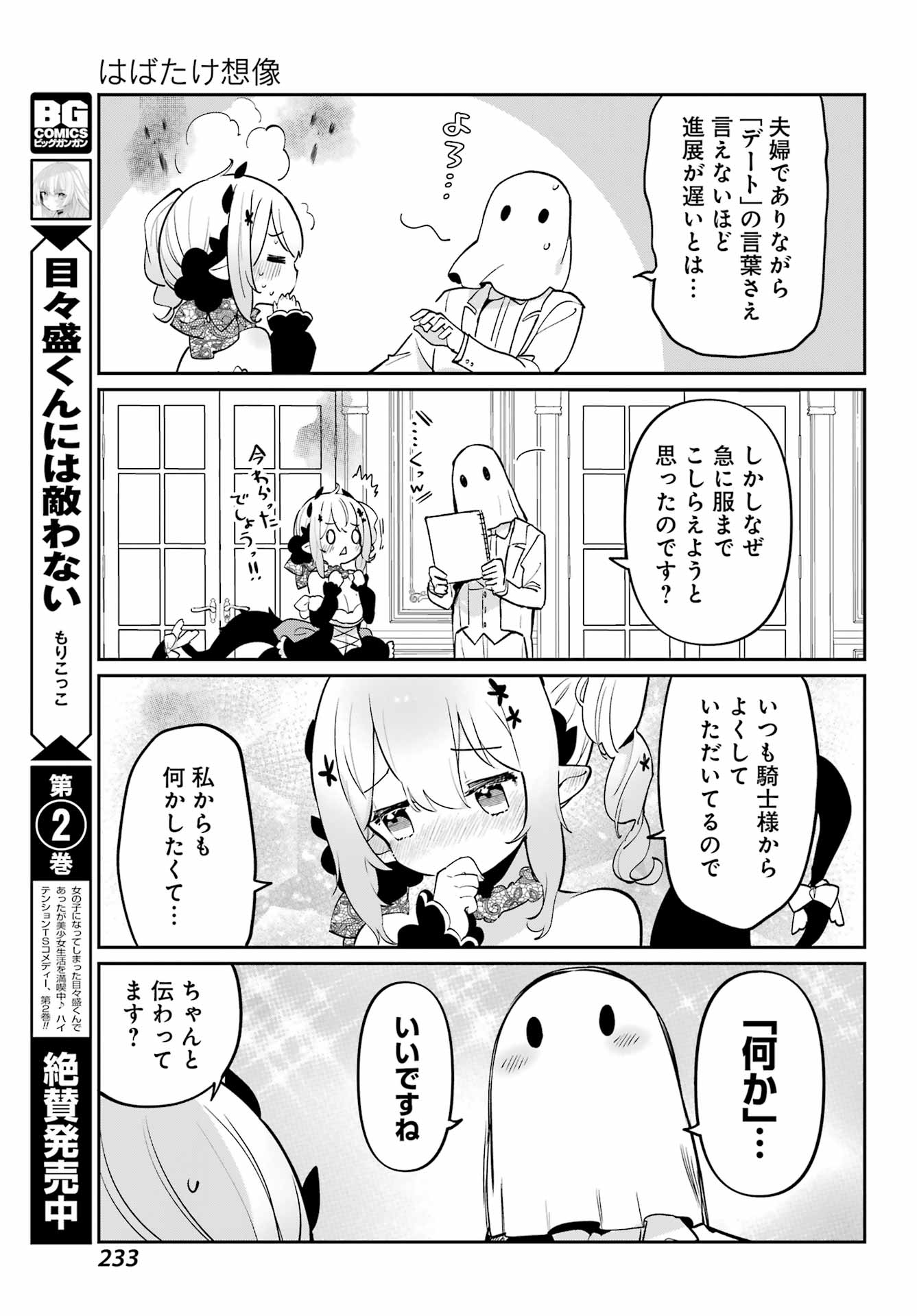 ぼくの毒姫は今日もかわいい - 第7話 - Page 9