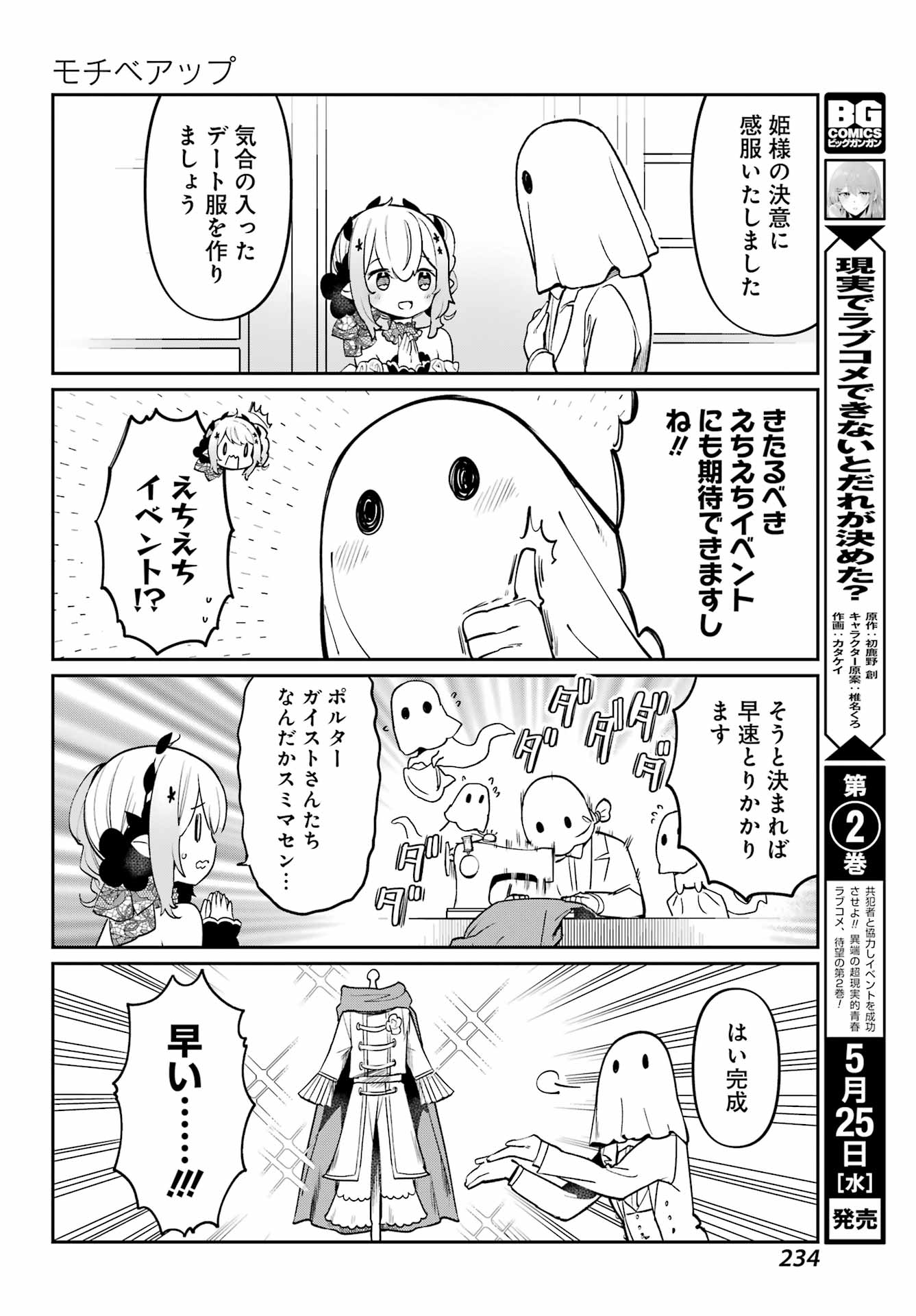 ぼくの毒姫は今日もかわいい - 第7話 - Page 10