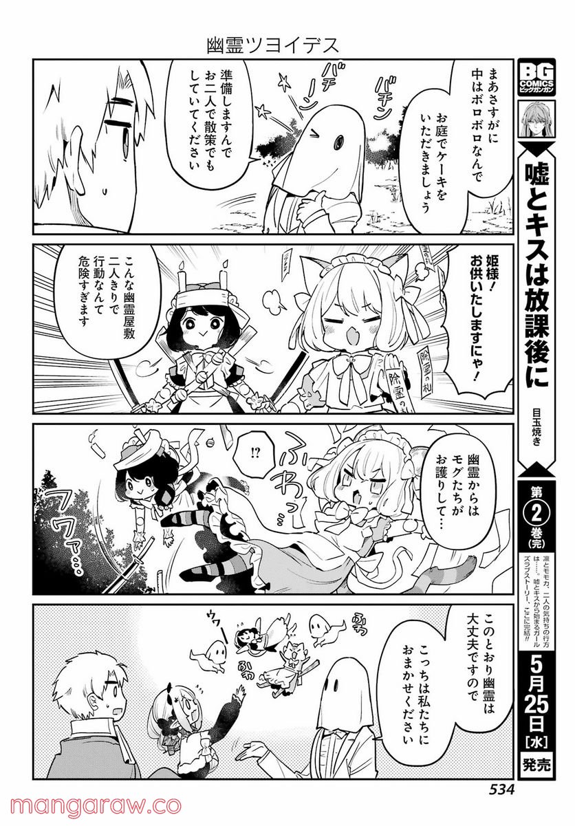 ぼくの毒姫は今日もかわいい - 第8話 - Page 12