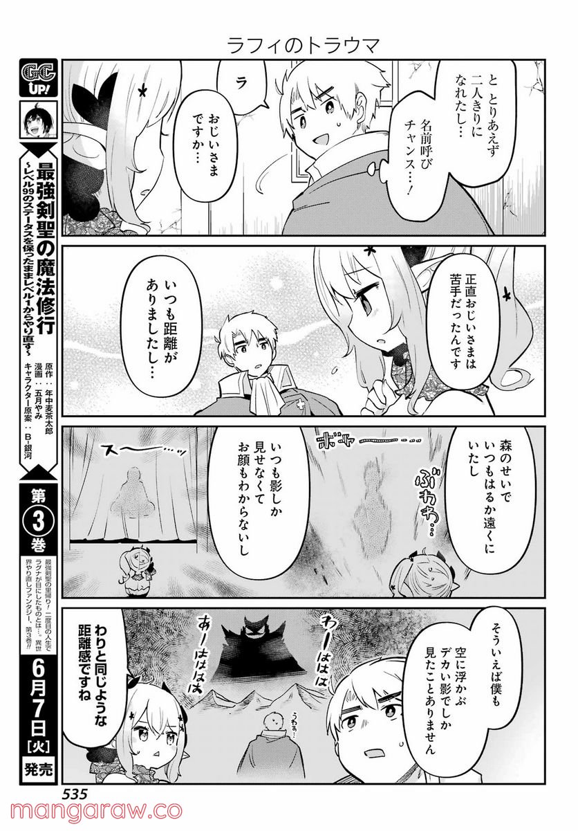 ぼくの毒姫は今日もかわいい - 第8話 - Page 13