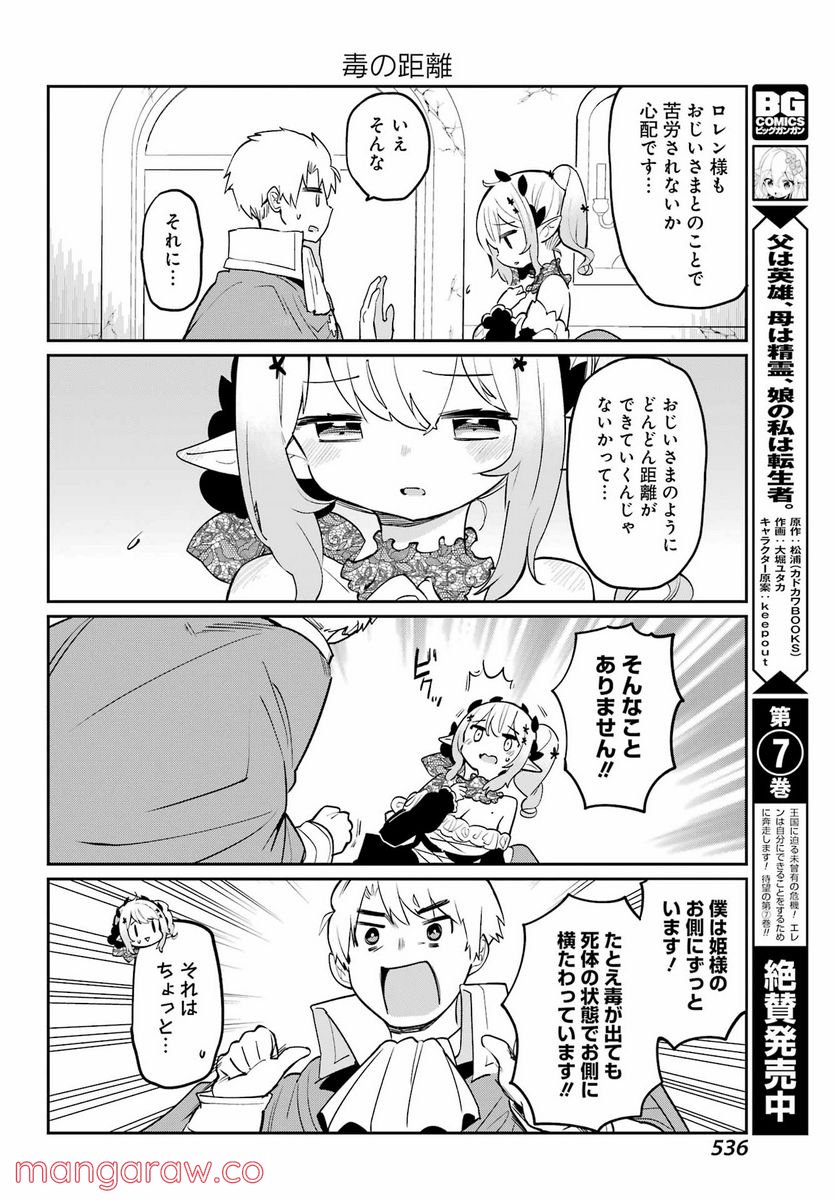 ぼくの毒姫は今日もかわいい - 第8話 - Page 14