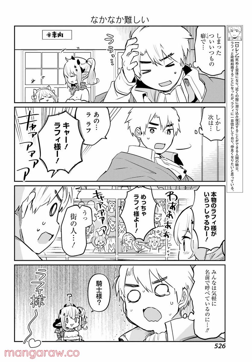 ぼくの毒姫は今日もかわいい - 第8話 - Page 4