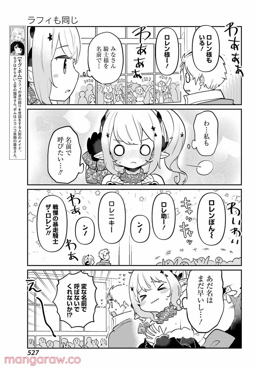 ぼくの毒姫は今日もかわいい - 第8話 - Page 5