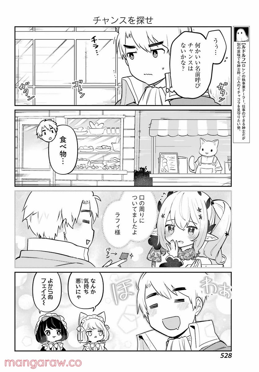 ぼくの毒姫は今日もかわいい - 第8話 - Page 6