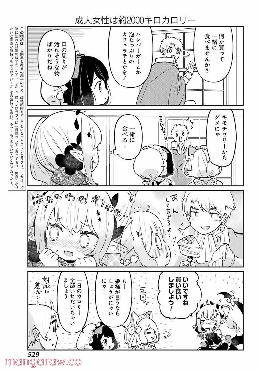 ぼくの毒姫は今日もかわいい - 第8話 - Page 7