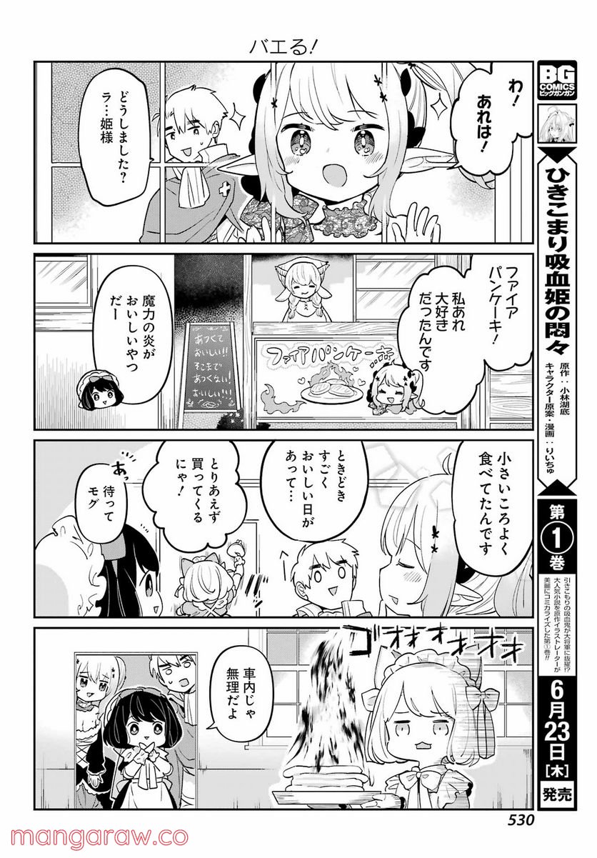 ぼくの毒姫は今日もかわいい - 第8話 - Page 8