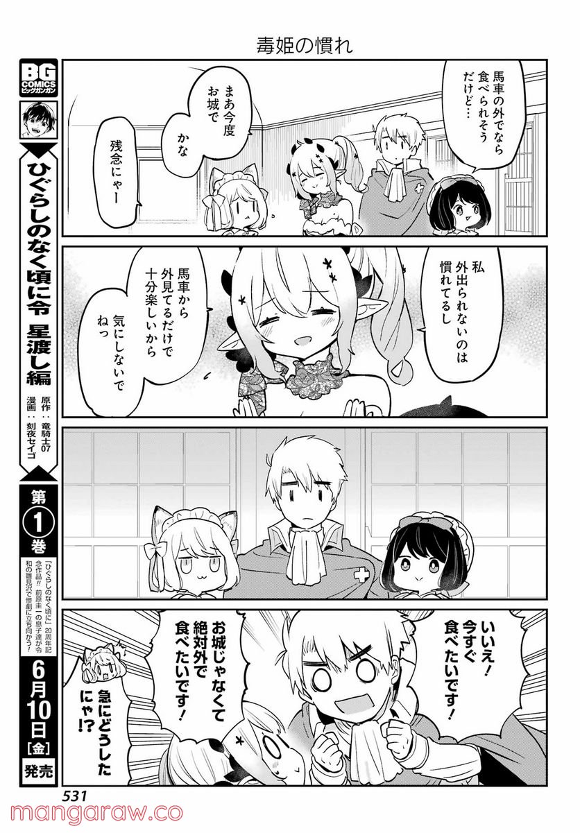 ぼくの毒姫は今日もかわいい - 第8話 - Page 9