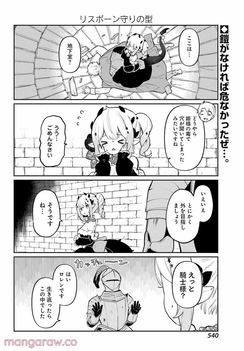 ぼくの毒姫は今日もかわいい - 第9話 - Page 2