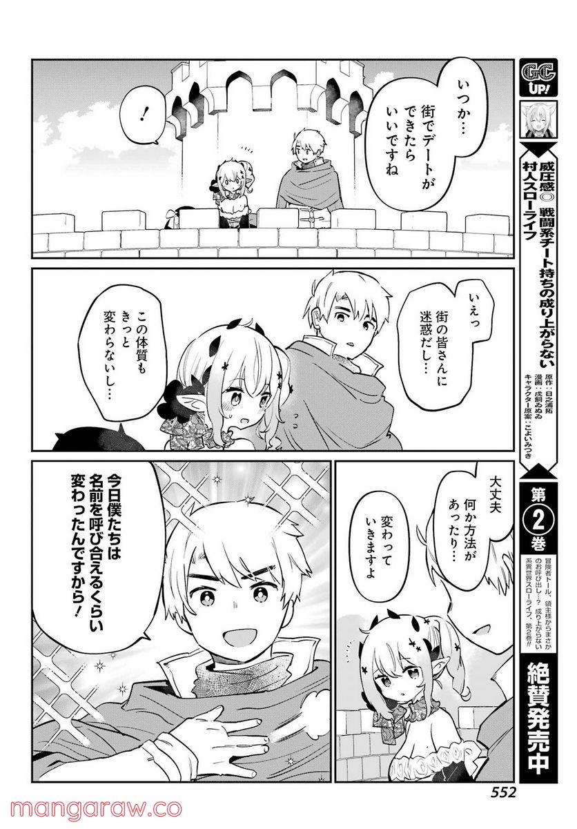 ぼくの毒姫は今日もかわいい - 第9話 - Page 14