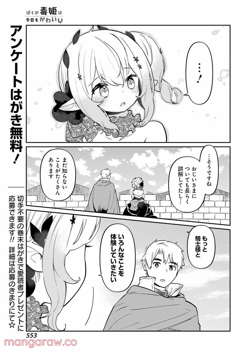 ぼくの毒姫は今日もかわいい - 第9話 - Page 15