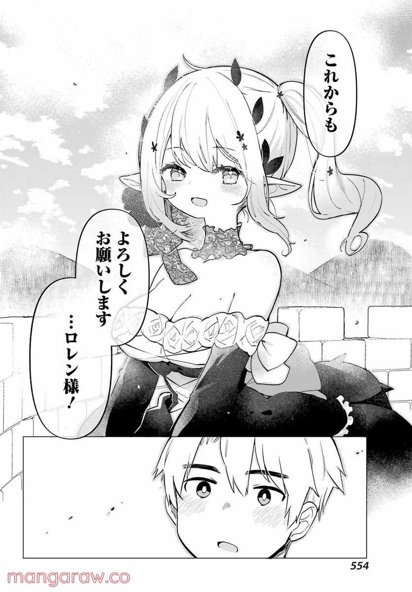 ぼくの毒姫は今日もかわいい - 第9話 - Page 16