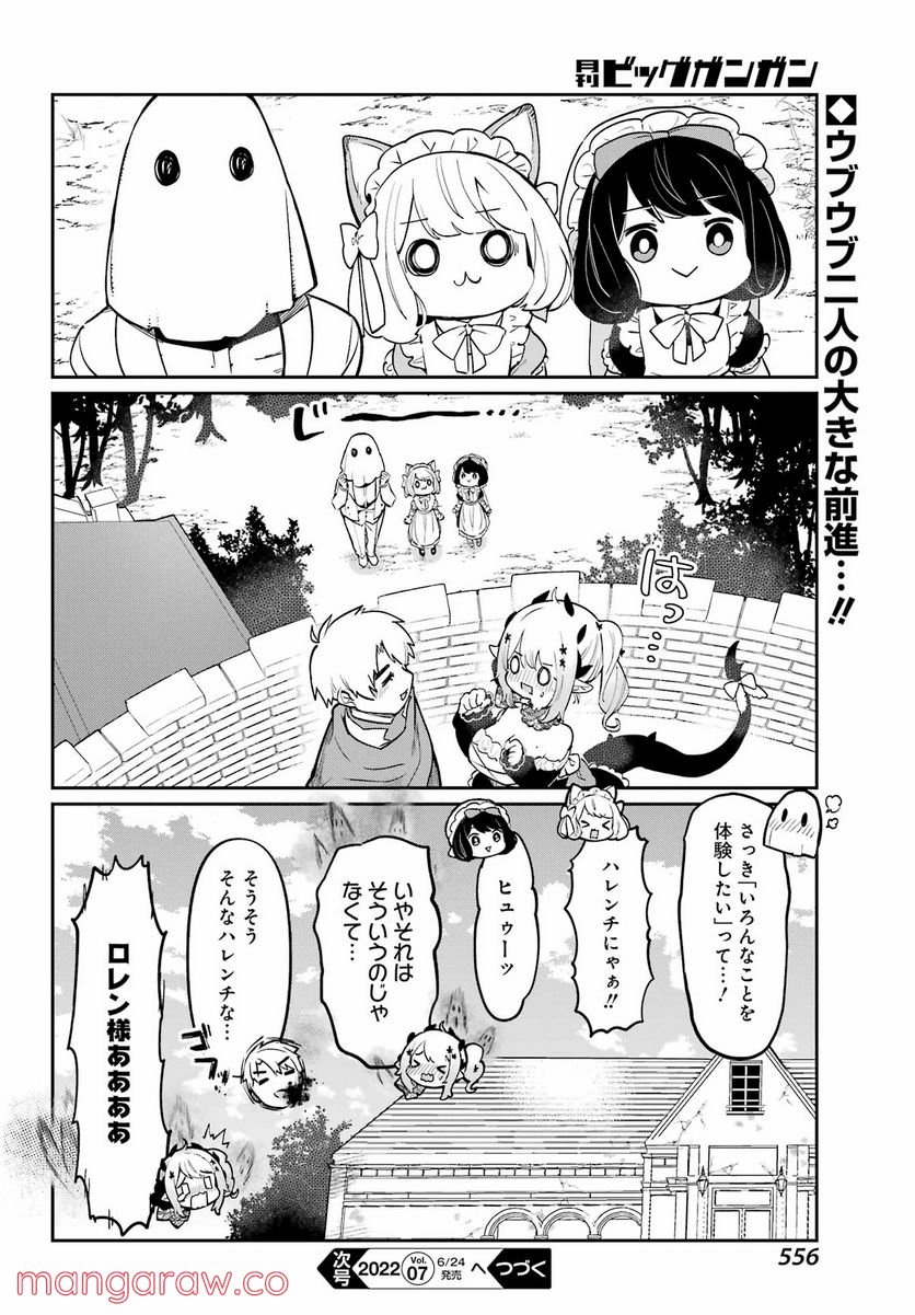 ぼくの毒姫は今日もかわいい - 第9話 - Page 18