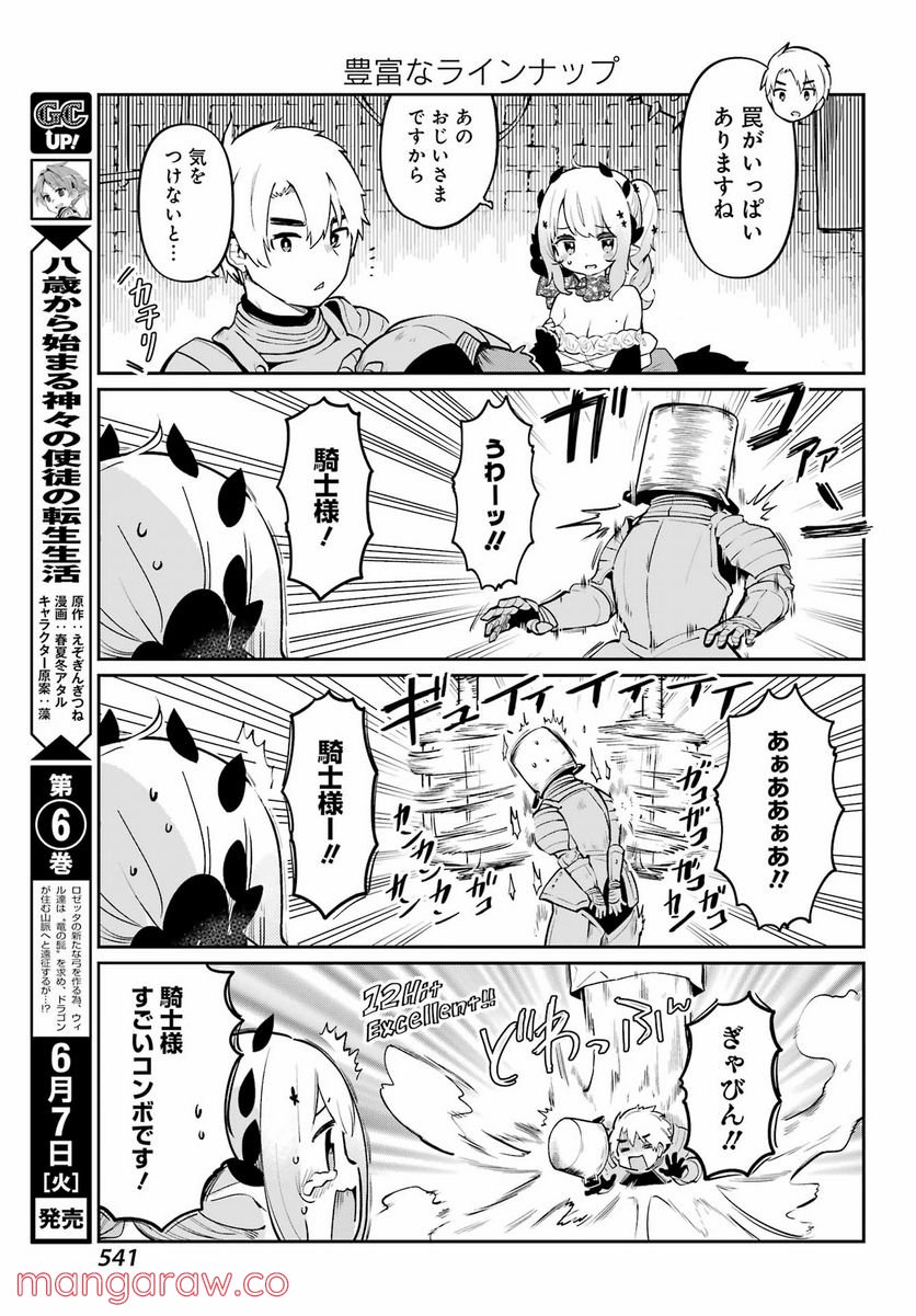 ぼくの毒姫は今日もかわいい - 第9話 - Page 3