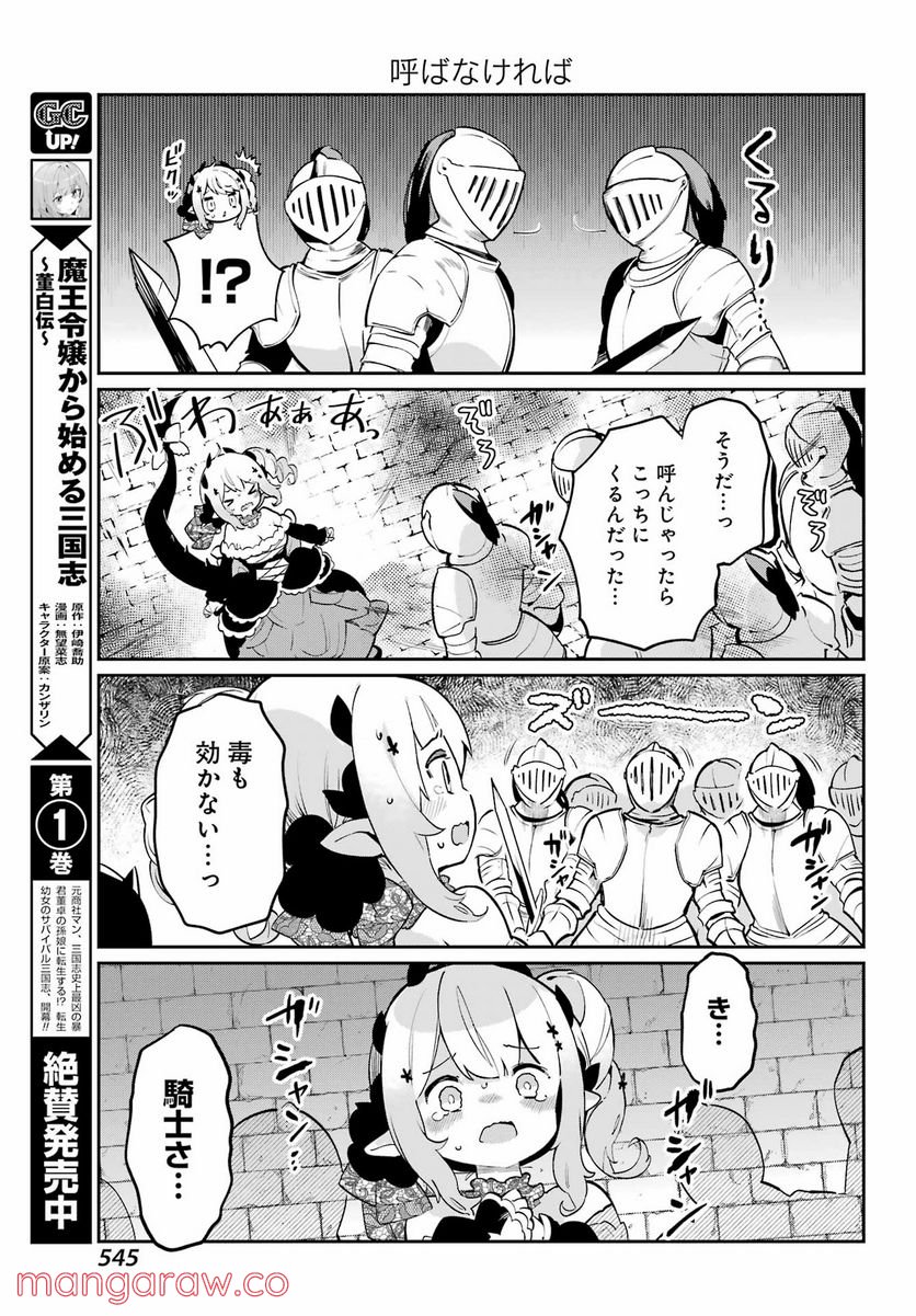 ぼくの毒姫は今日もかわいい - 第9話 - Page 7