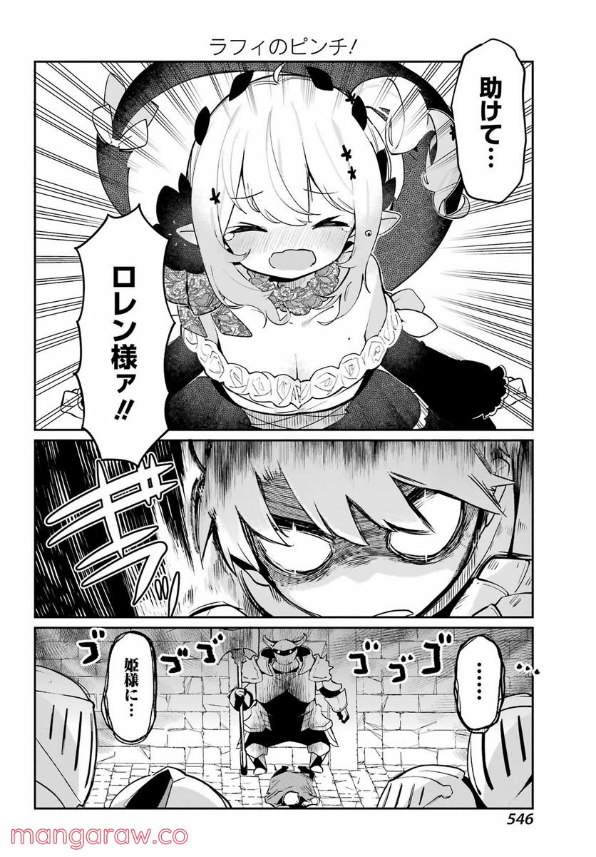 ぼくの毒姫は今日もかわいい - 第9話 - Page 8