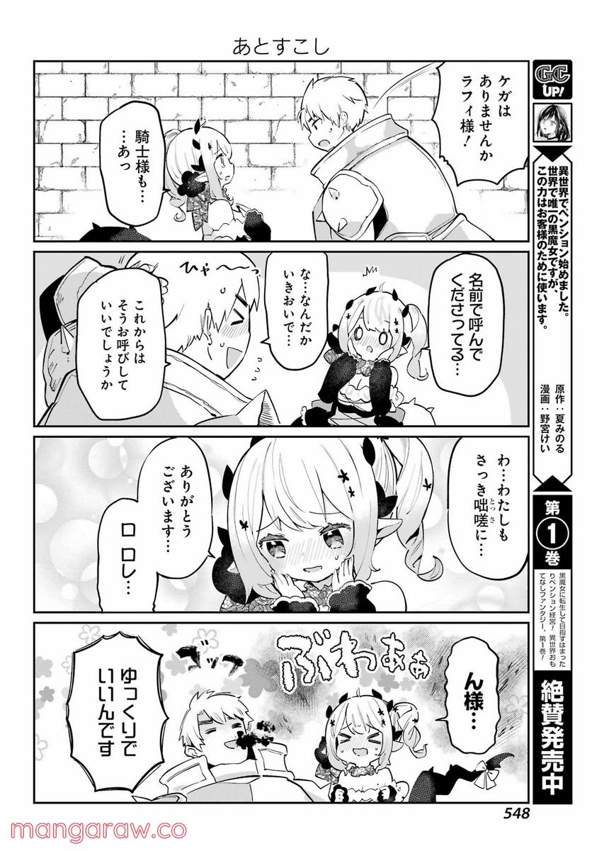 ぼくの毒姫は今日もかわいい - 第9話 - Page 10