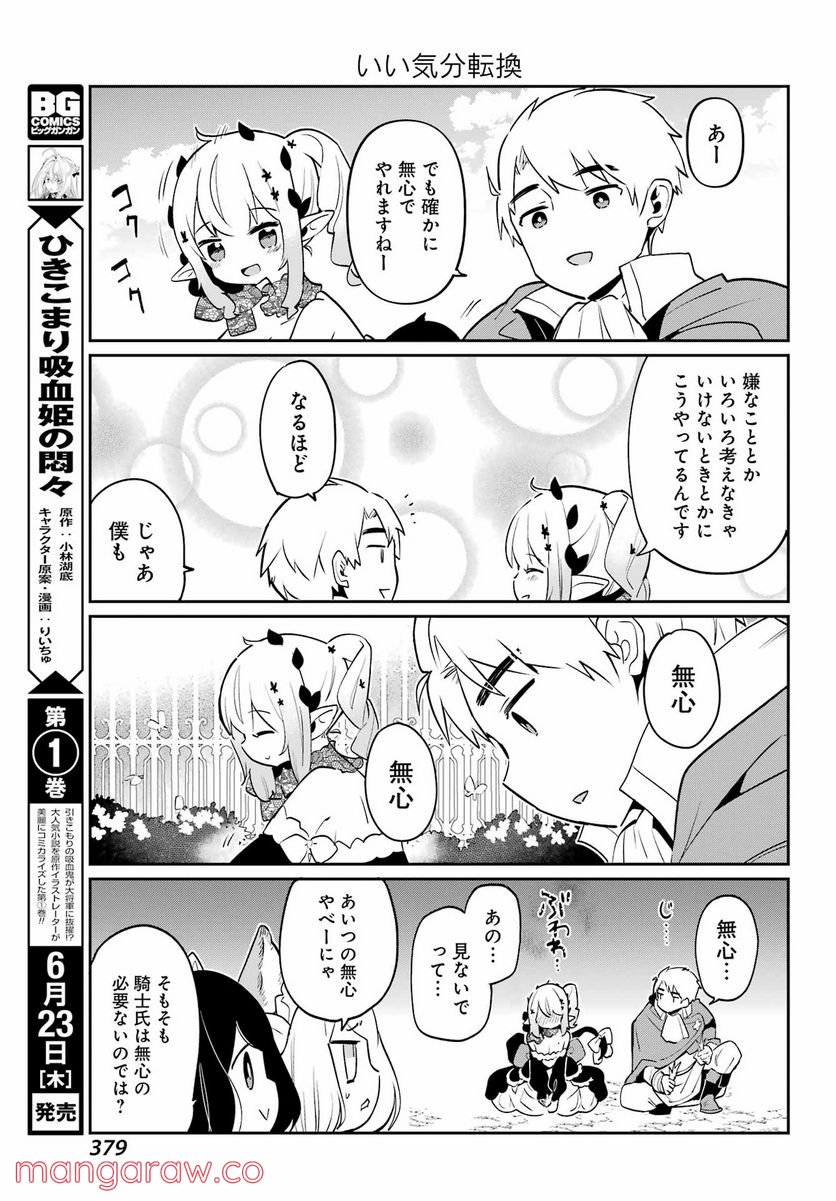 ぼくの毒姫は今日もかわいい - 第10話 - Page 11