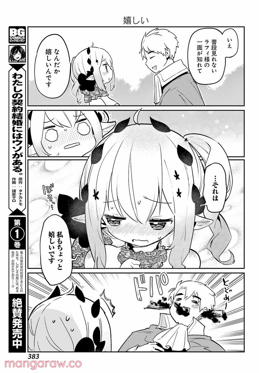 ぼくの毒姫は今日もかわいい - 第10話 - Page 15