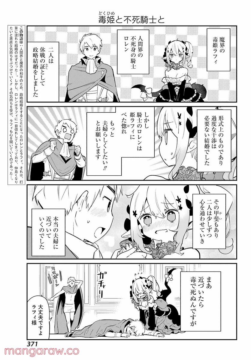 ぼくの毒姫は今日もかわいい - 第10話 - Page 3