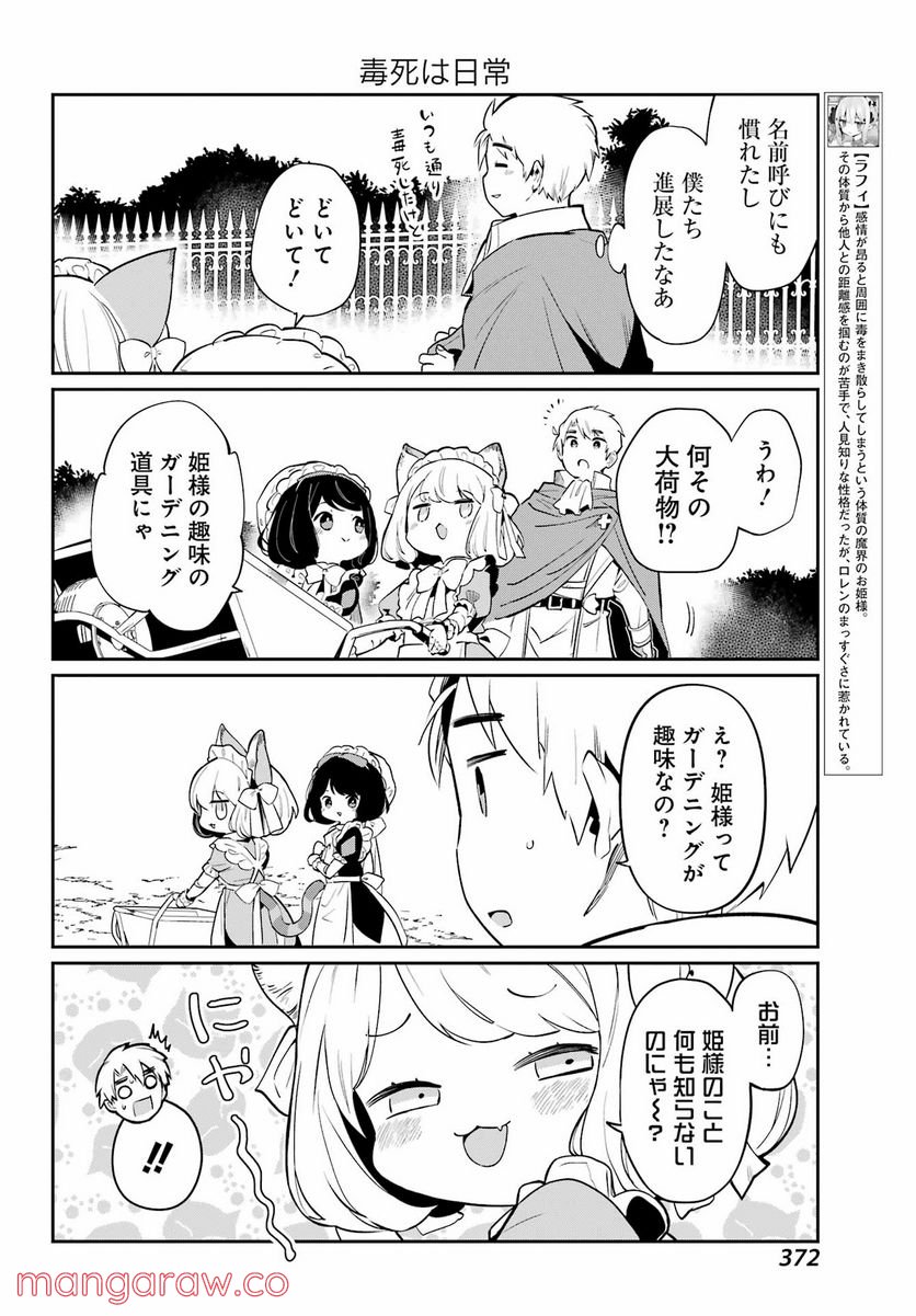 ぼくの毒姫は今日もかわいい - 第10話 - Page 4