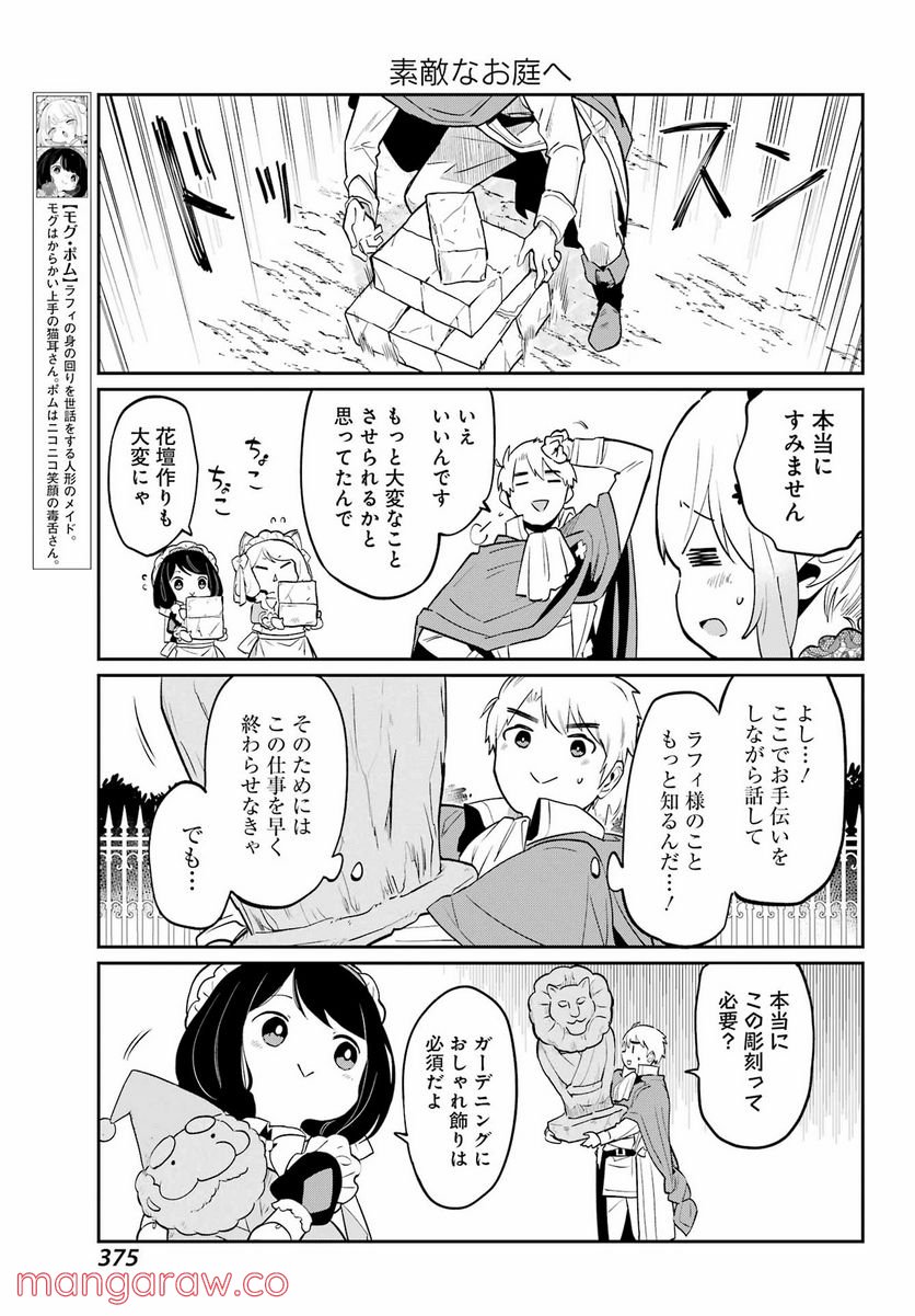 ぼくの毒姫は今日もかわいい - 第10話 - Page 7