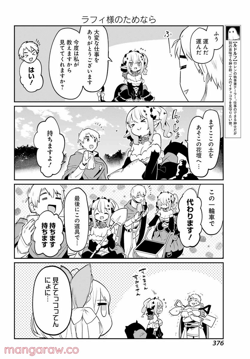 ぼくの毒姫は今日もかわいい - 第10話 - Page 8