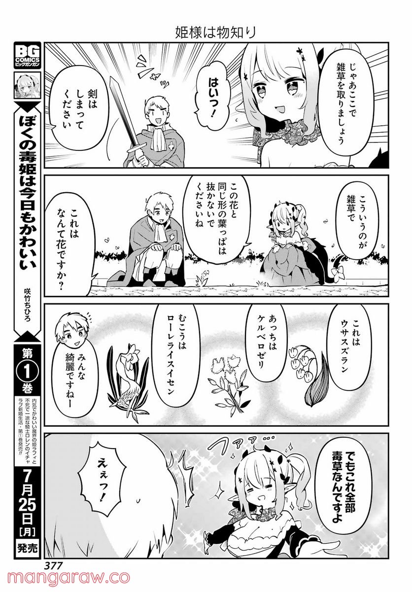 ぼくの毒姫は今日もかわいい - 第10話 - Page 9