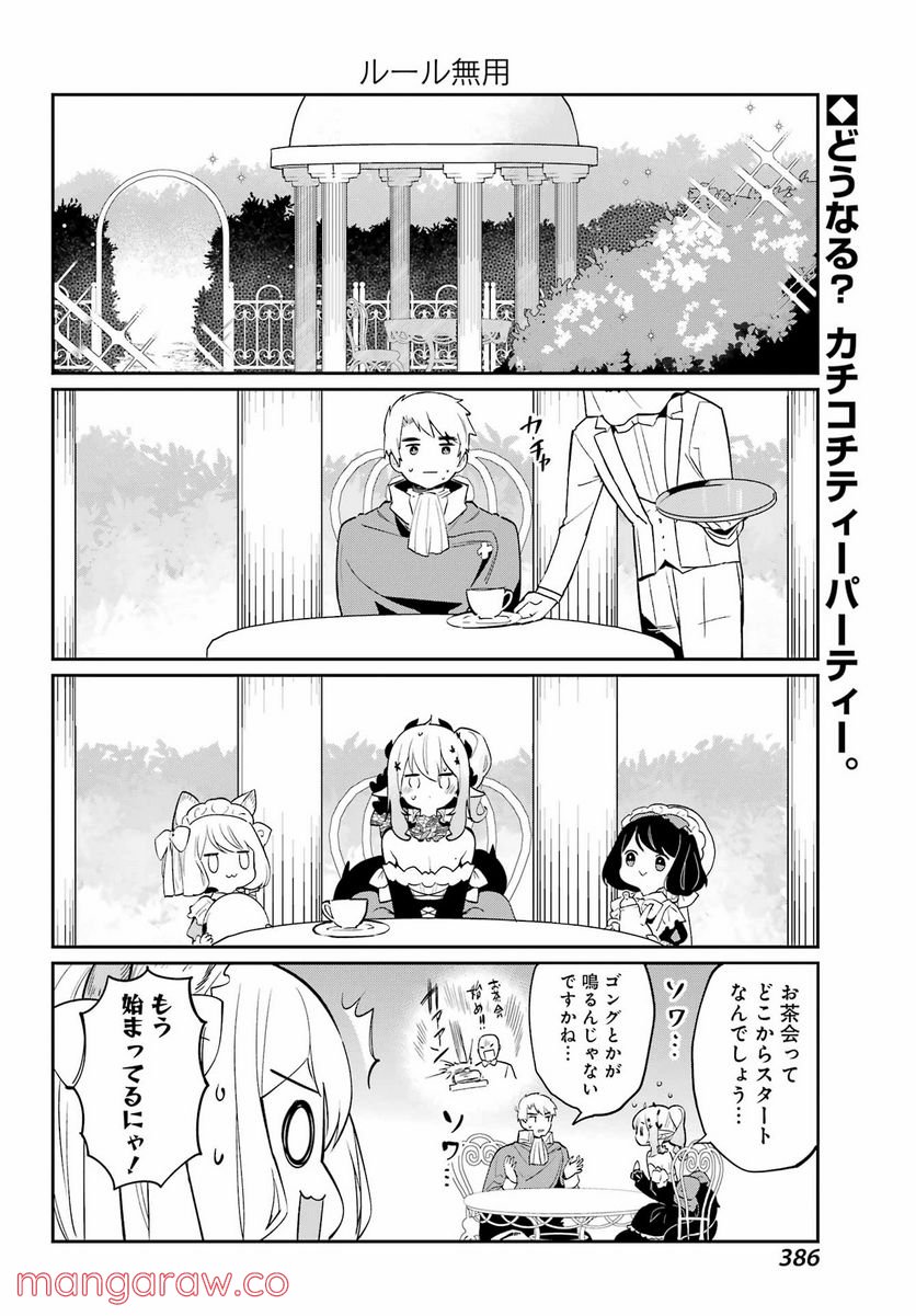 ぼくの毒姫は今日もかわいい - 第11話 - Page 2