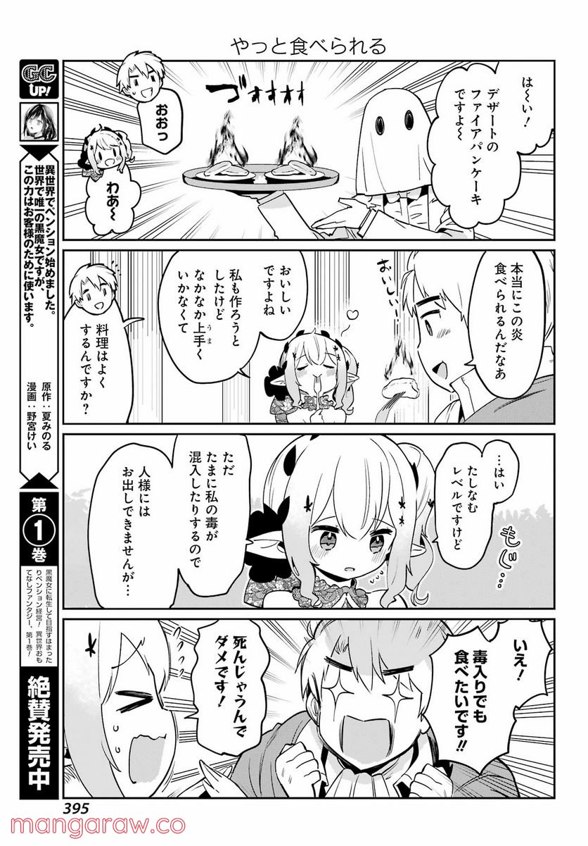 ぼくの毒姫は今日もかわいい - 第11話 - Page 11