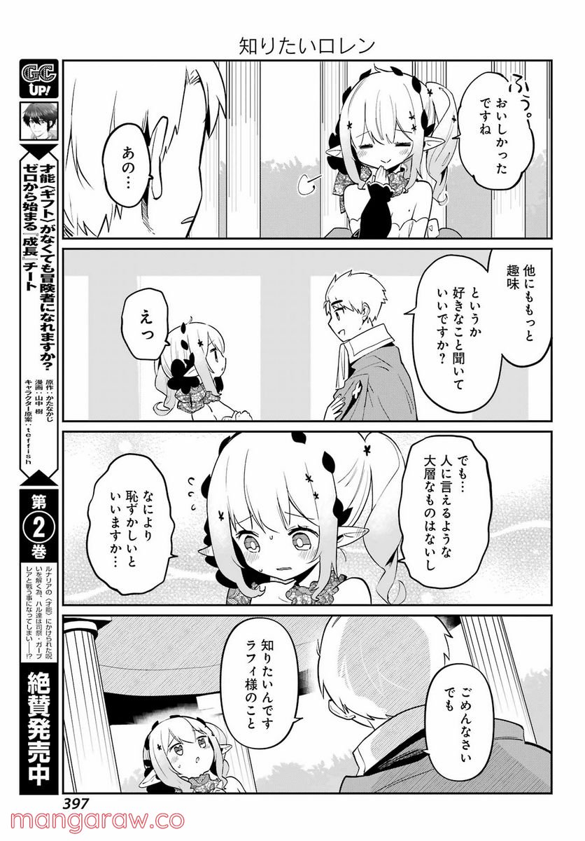 ぼくの毒姫は今日もかわいい - 第11話 - Page 13