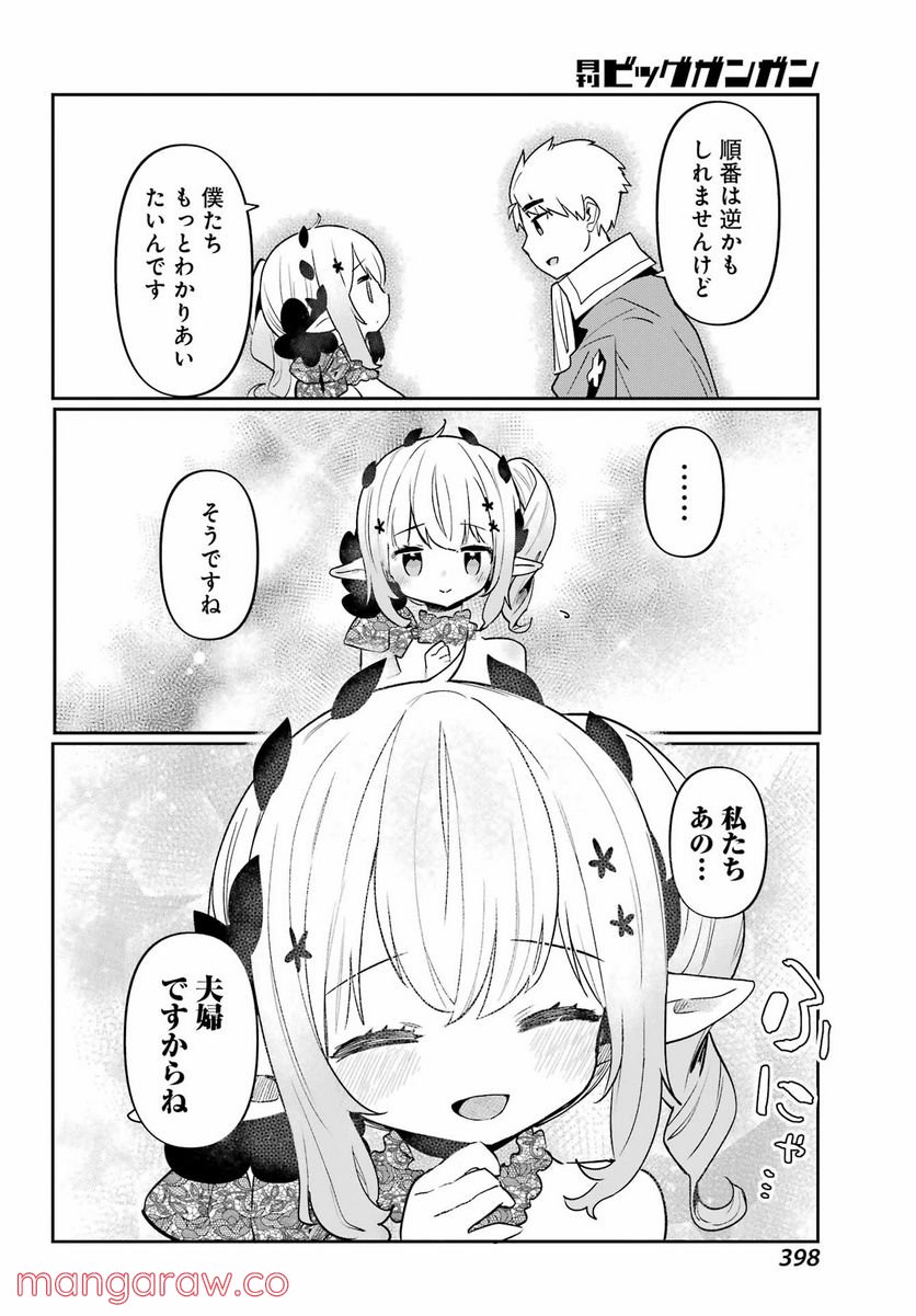 ぼくの毒姫は今日もかわいい - 第11話 - Page 14