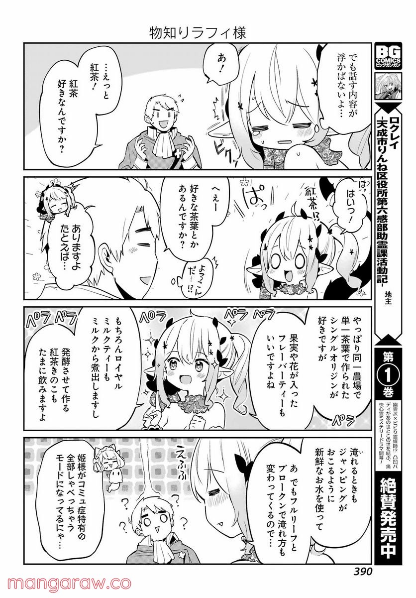 ぼくの毒姫は今日もかわいい - 第11話 - Page 6