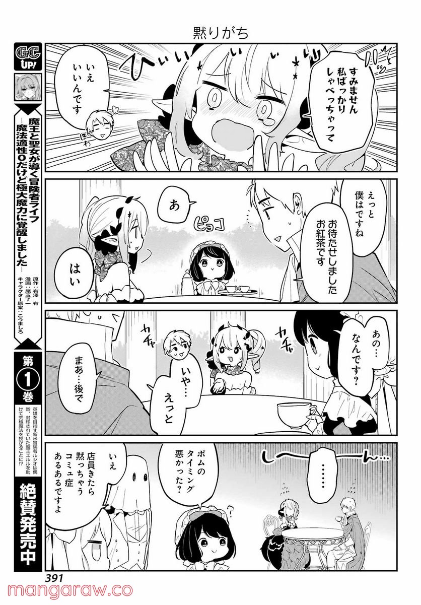 ぼくの毒姫は今日もかわいい - 第11話 - Page 7