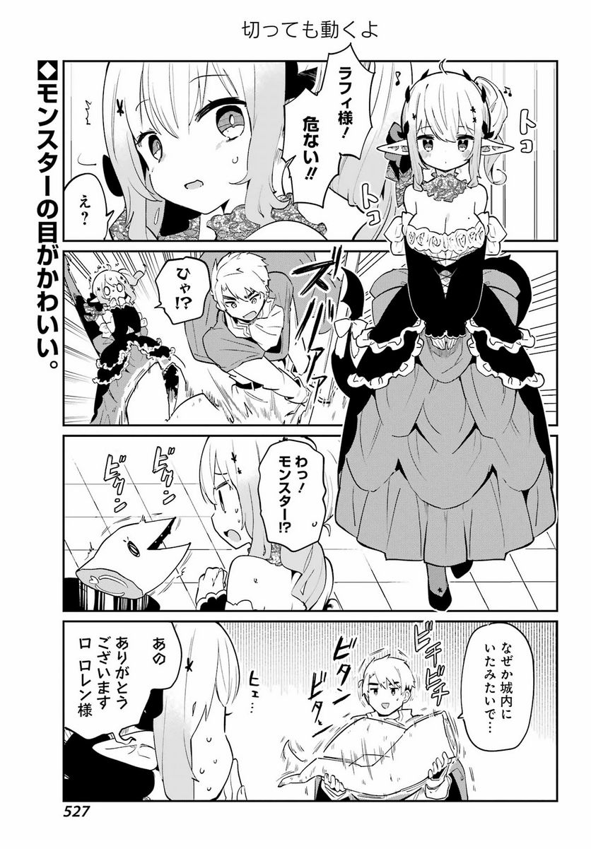 ぼくの毒姫は今日もかわいい - 第12話 - Page 3