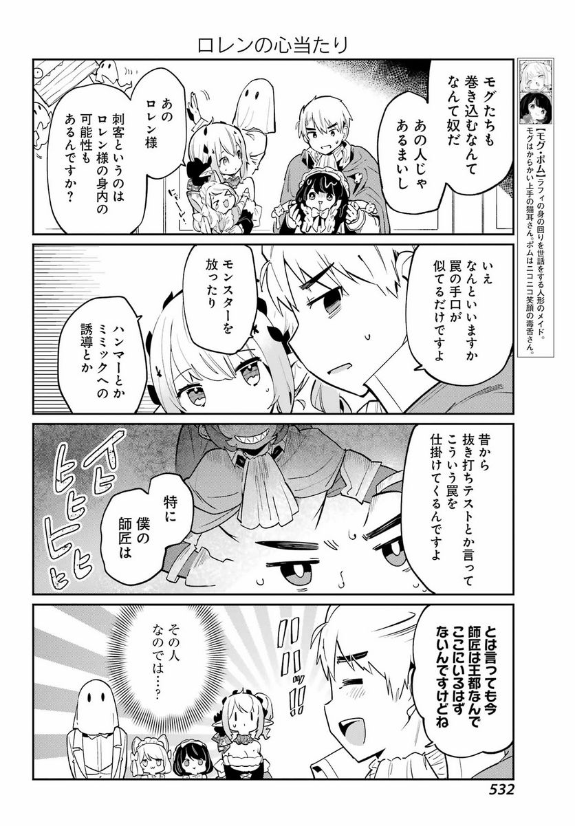 ぼくの毒姫は今日もかわいい - 第12話 - Page 8