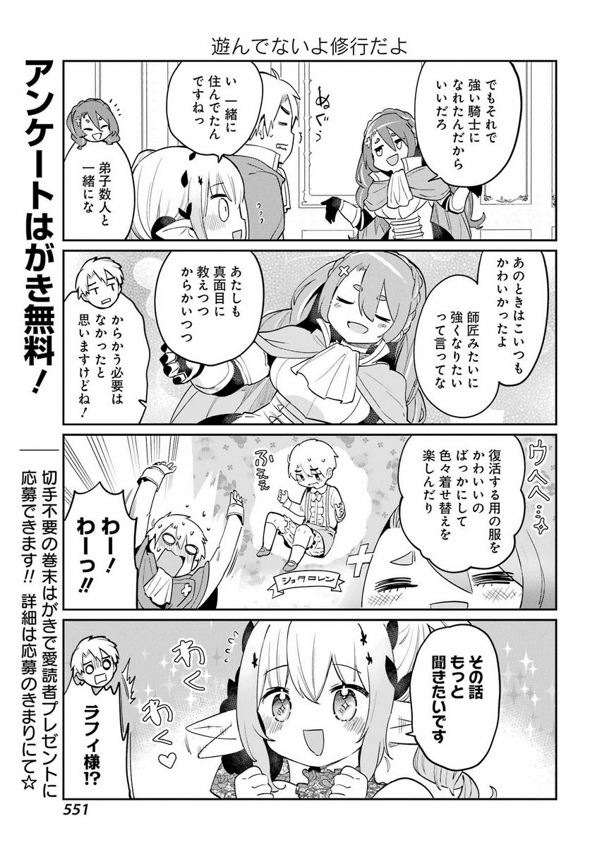 ぼくの毒姫は今日もかわいい - 第13話 - Page 11