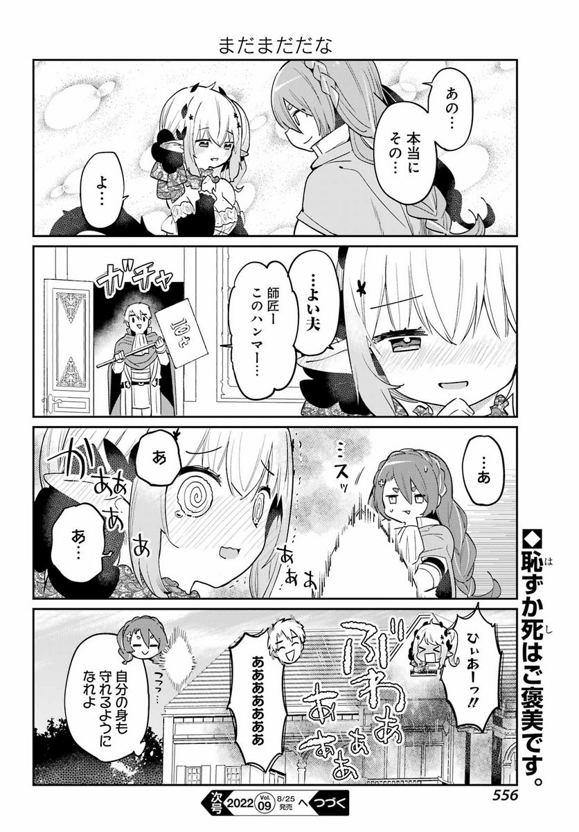 ぼくの毒姫は今日もかわいい - 第13話 - Page 16