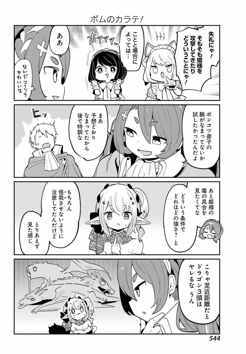 ぼくの毒姫は今日もかわいい - 第13話 - Page 4