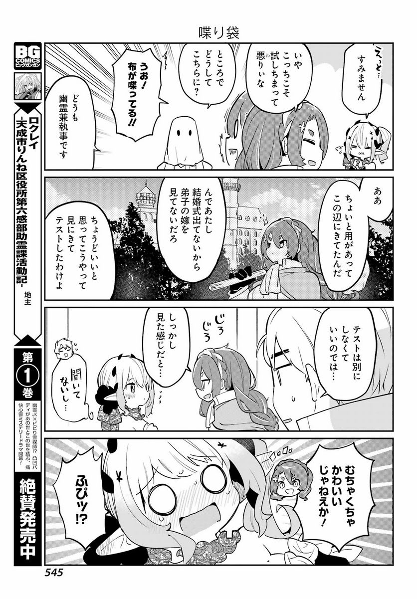 ぼくの毒姫は今日もかわいい - 第13話 - Page 5