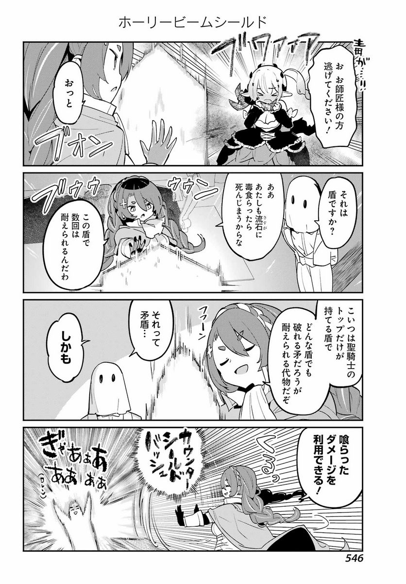 ぼくの毒姫は今日もかわいい - 第13話 - Page 6