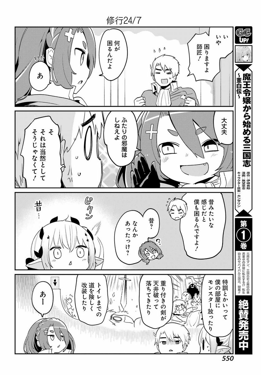 ぼくの毒姫は今日もかわいい - 第13話 - Page 10