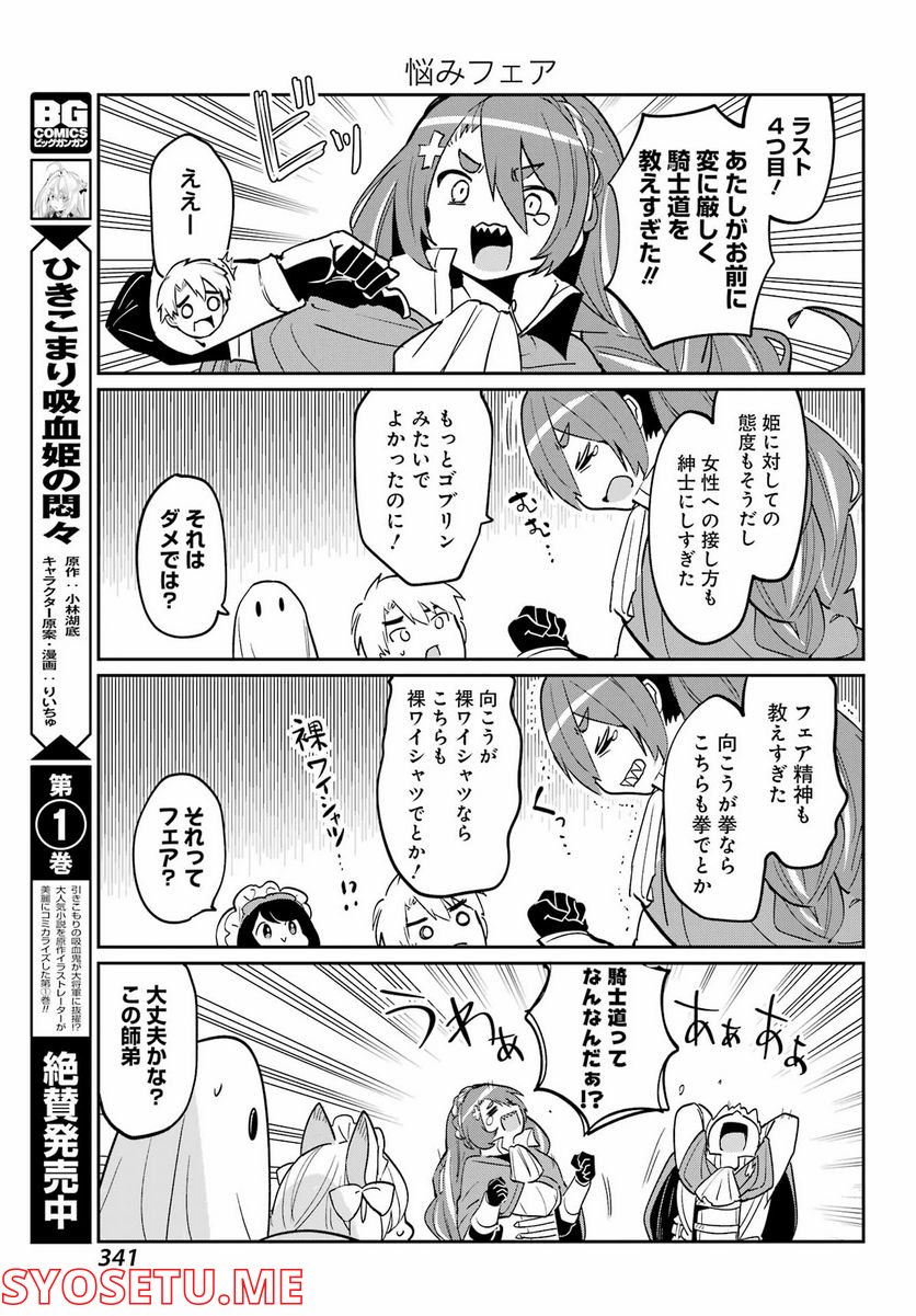 ぼくの毒姫は今日もかわいい - 第14話 - Page 13