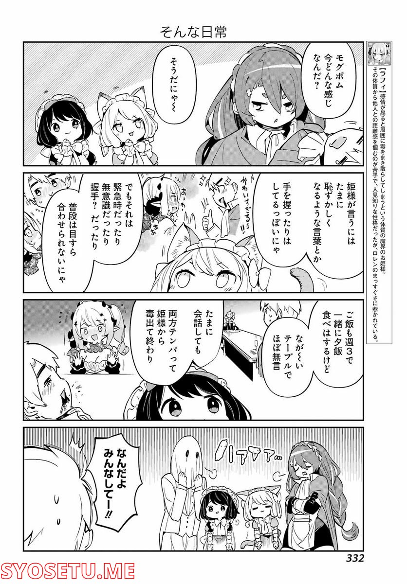 ぼくの毒姫は今日もかわいい - 第14話 - Page 4