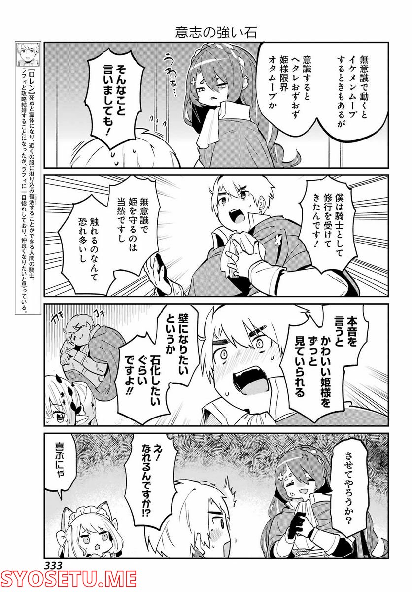 ぼくの毒姫は今日もかわいい - 第14話 - Page 5