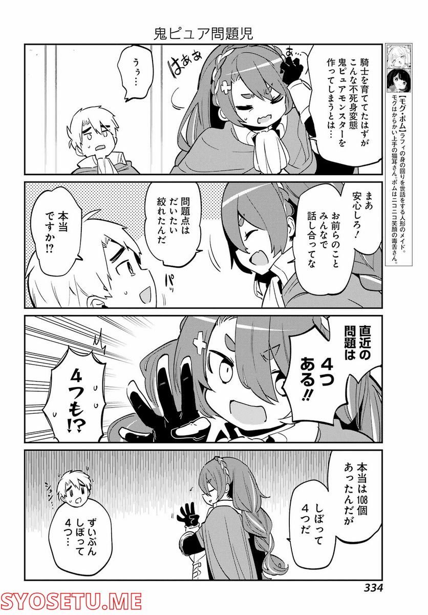 ぼくの毒姫は今日もかわいい - 第14話 - Page 6