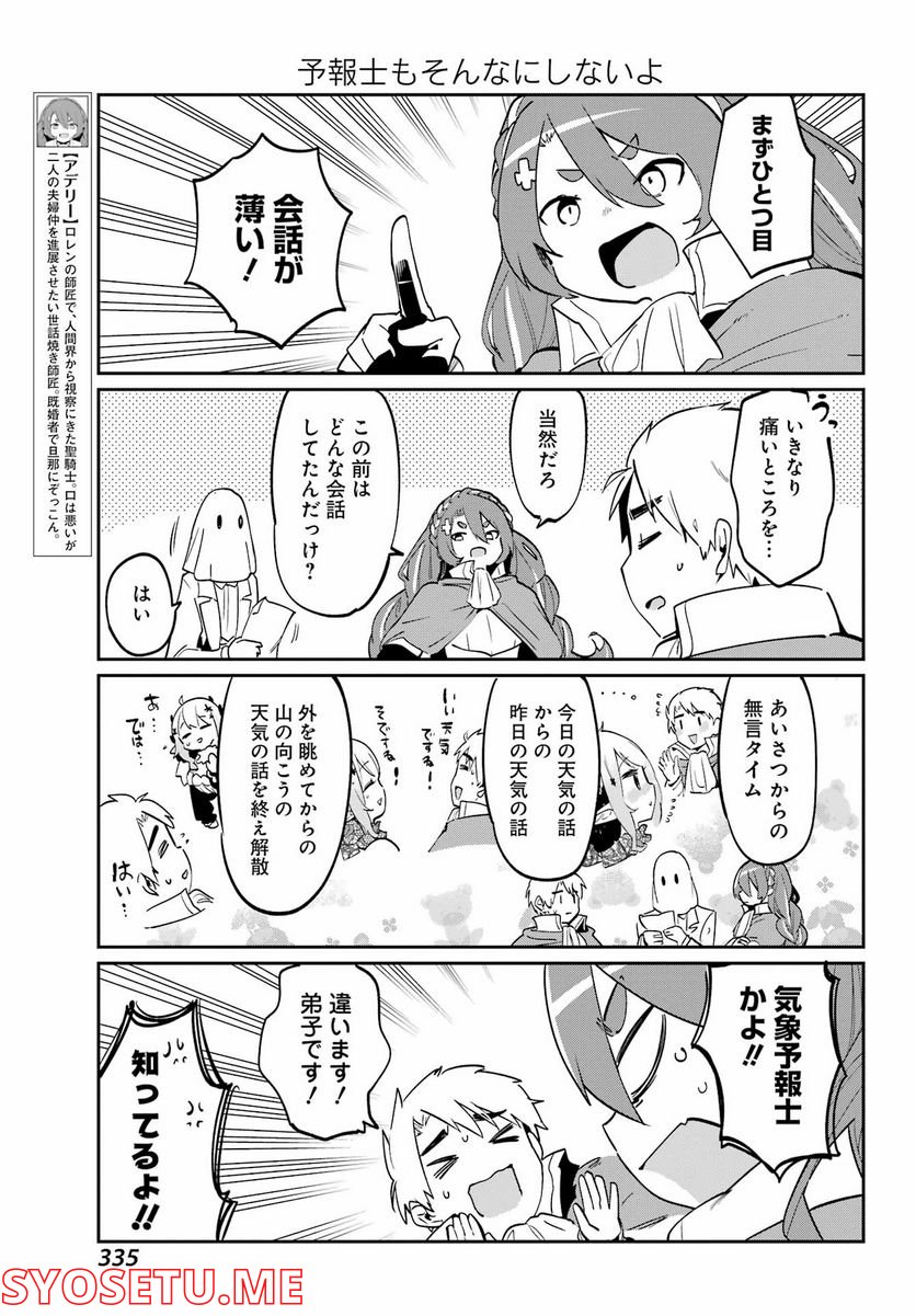 ぼくの毒姫は今日もかわいい - 第14話 - Page 7