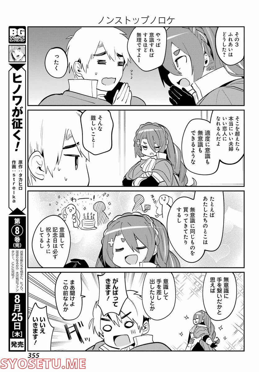 ぼくの毒姫は今日もかわいい - 第15話 - Page 11