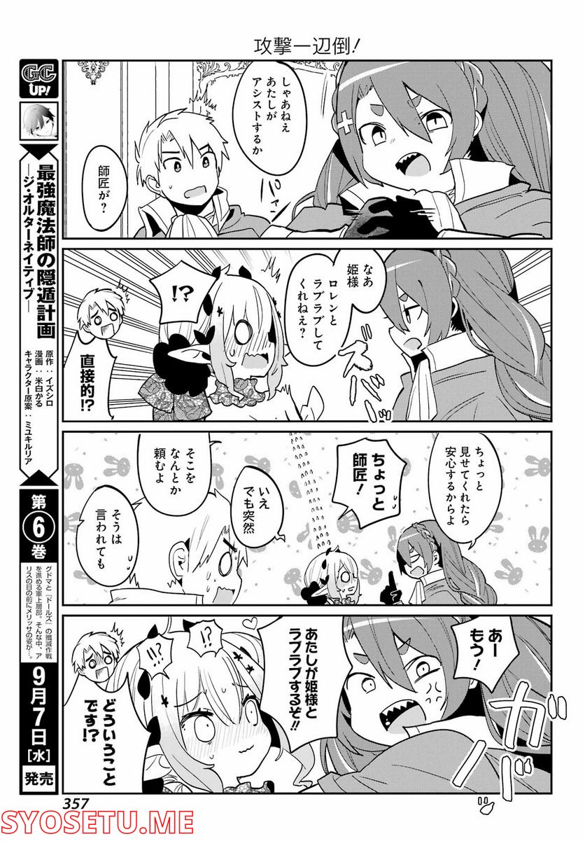 ぼくの毒姫は今日もかわいい - 第15話 - Page 13