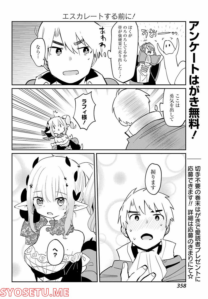 ぼくの毒姫は今日もかわいい - 第15話 - Page 14