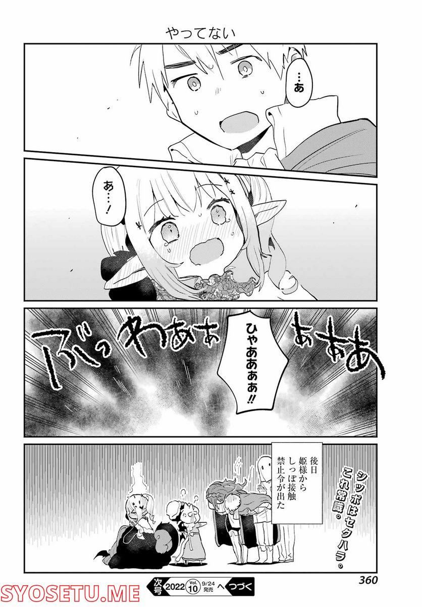 ぼくの毒姫は今日もかわいい - 第15話 - Page 16